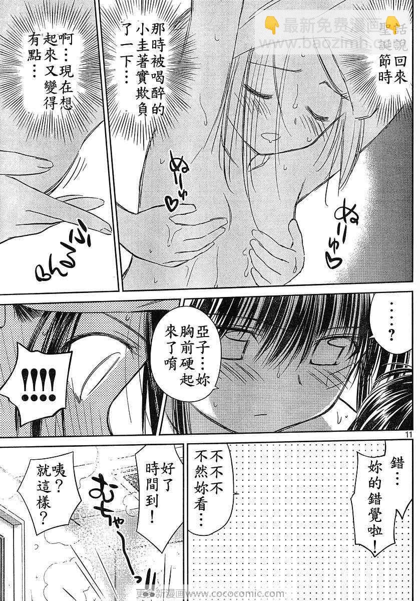 《kissxsis》ch_27 第10页