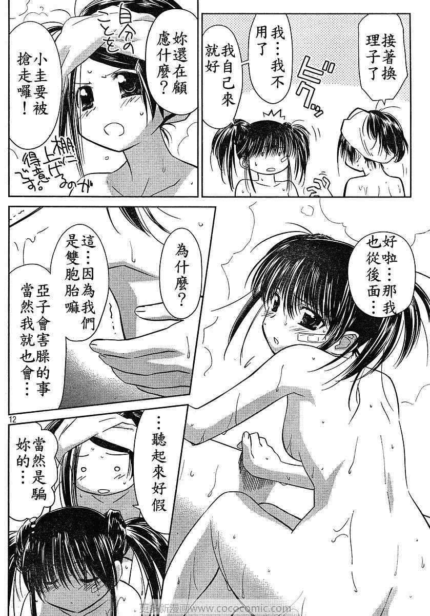 《kissxsis》ch_27 第11页