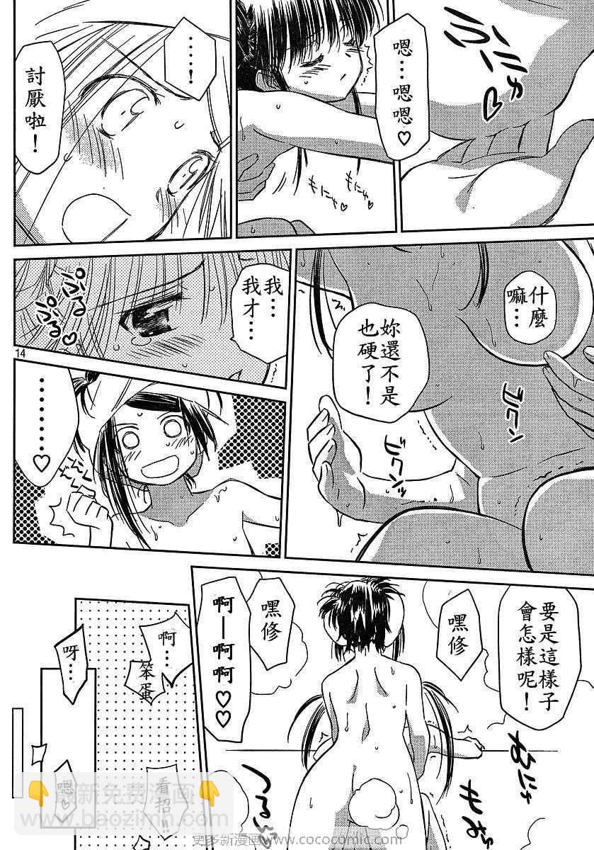 《kissxsis》ch_27 第13页