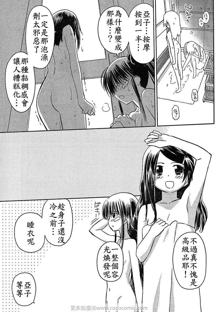 《kissxsis》ch_27 第14页