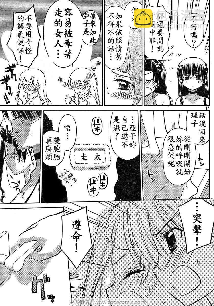 《kissxsis》ch_27 第16页