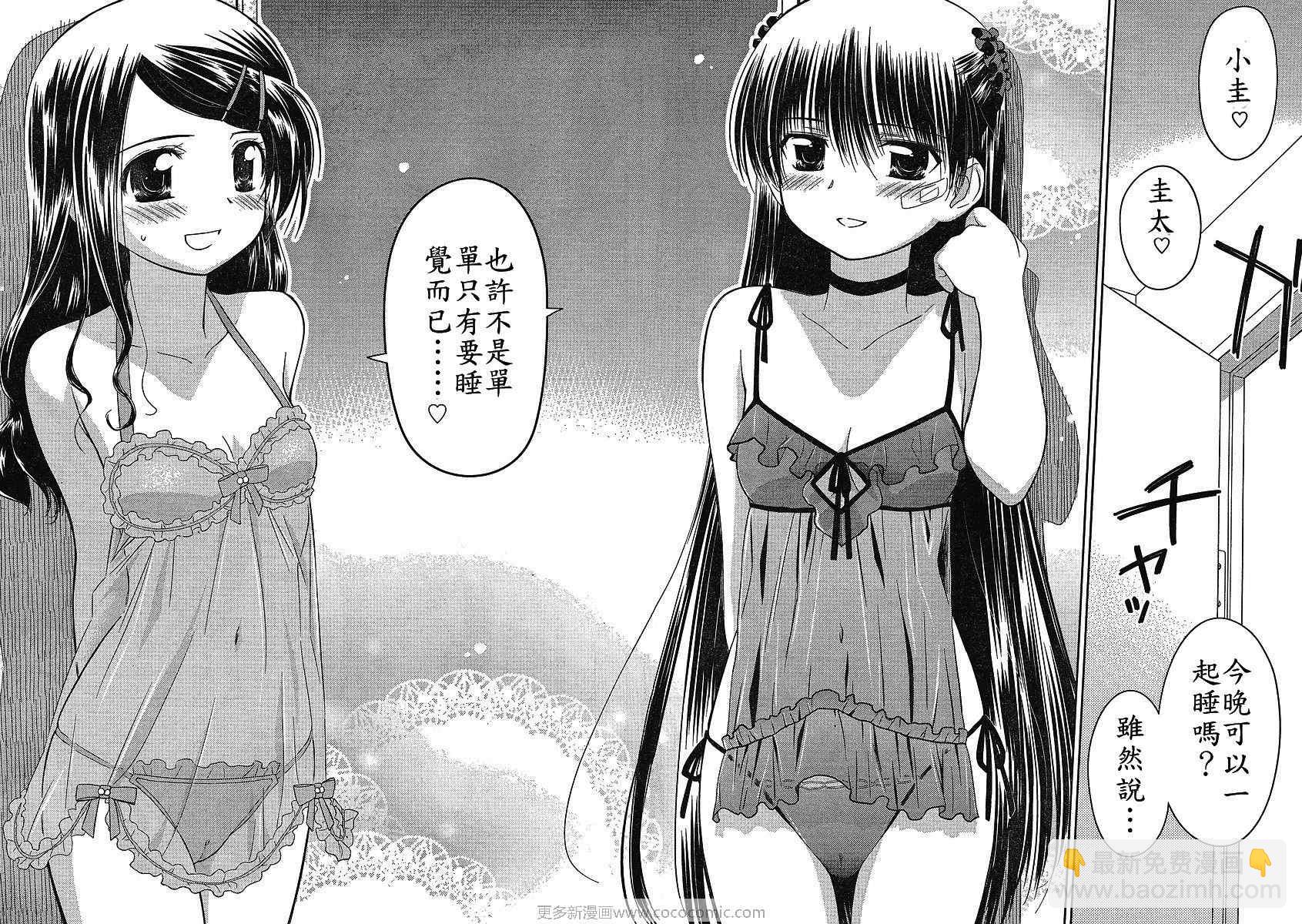 《kissxsis》ch_27 第17页