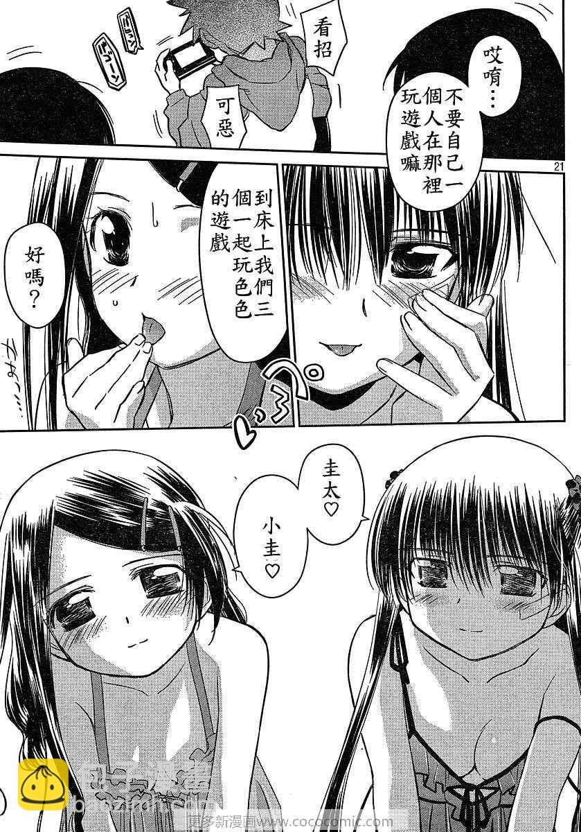 《kissxsis》ch_27 第19页