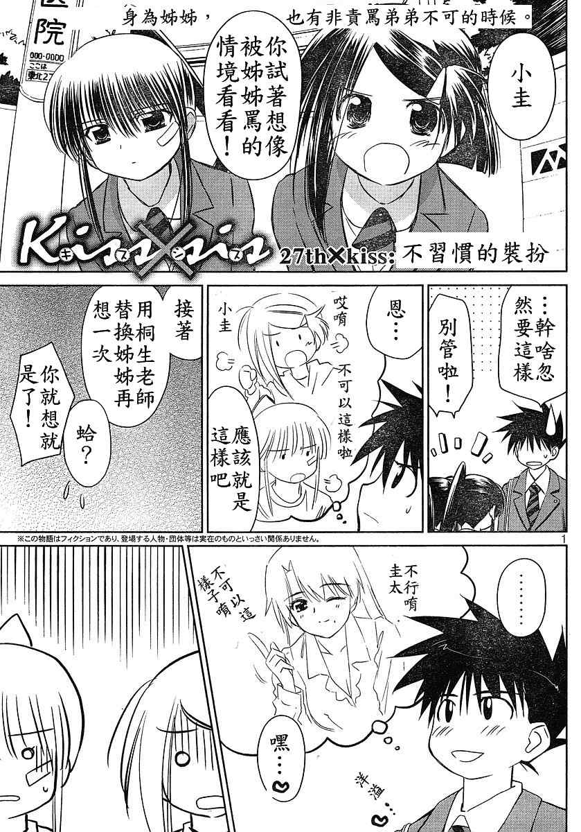 《kissxsis》ch_27 第1页