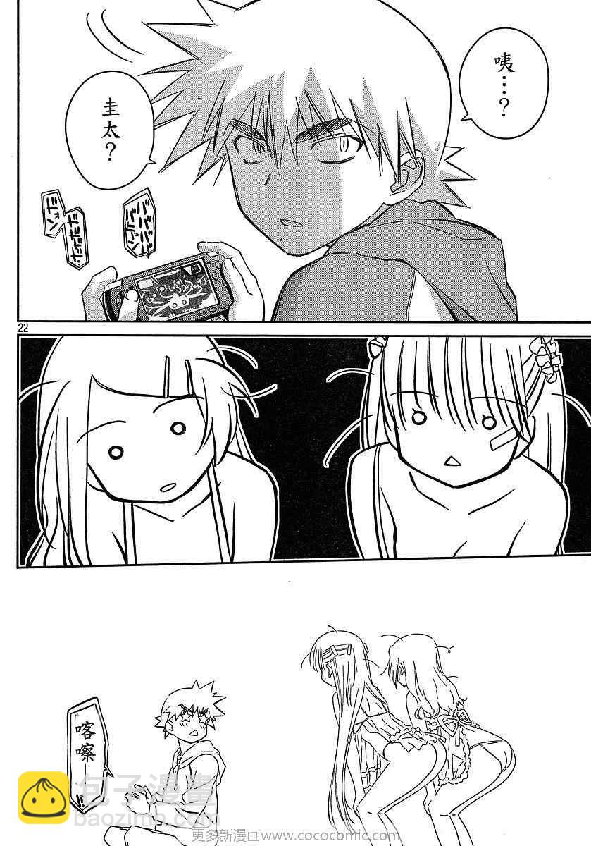 《kissxsis》ch_27 第20页