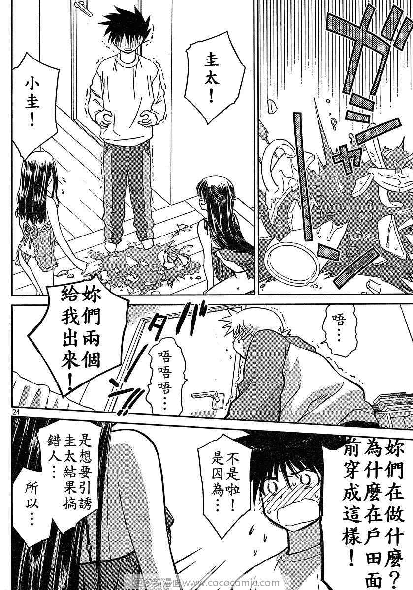 《kissxsis》ch_27 第22页