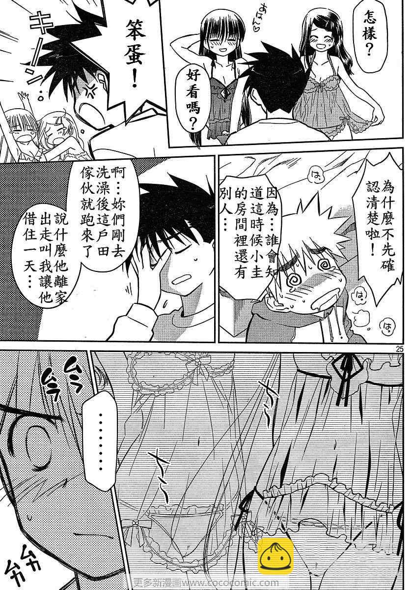 《kissxsis》ch_27 第23页