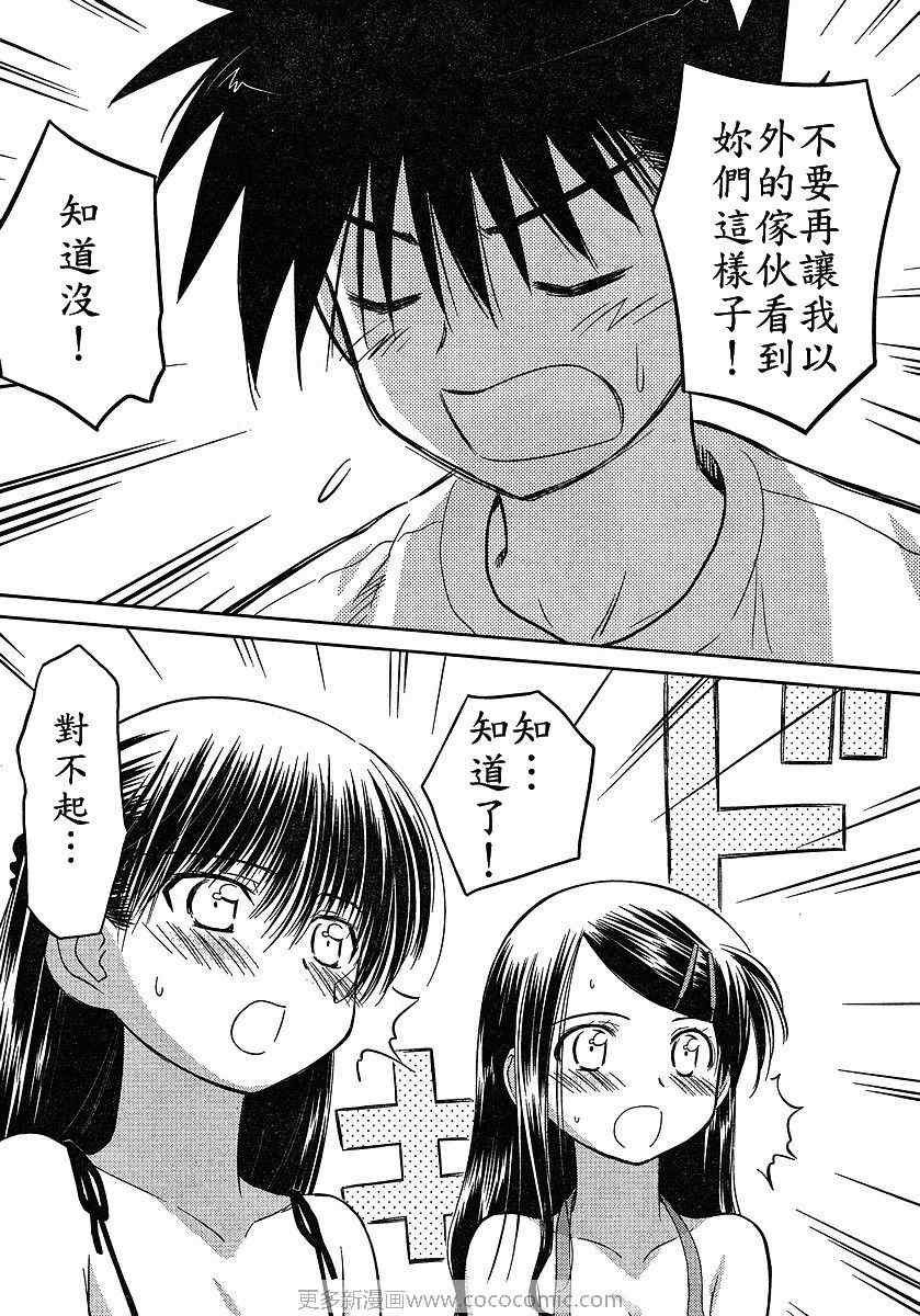 《kissxsis》ch_27 第24页