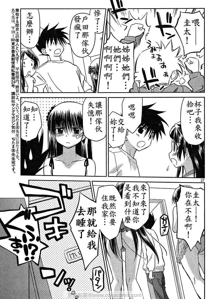 《kissxsis》ch_27 第25页