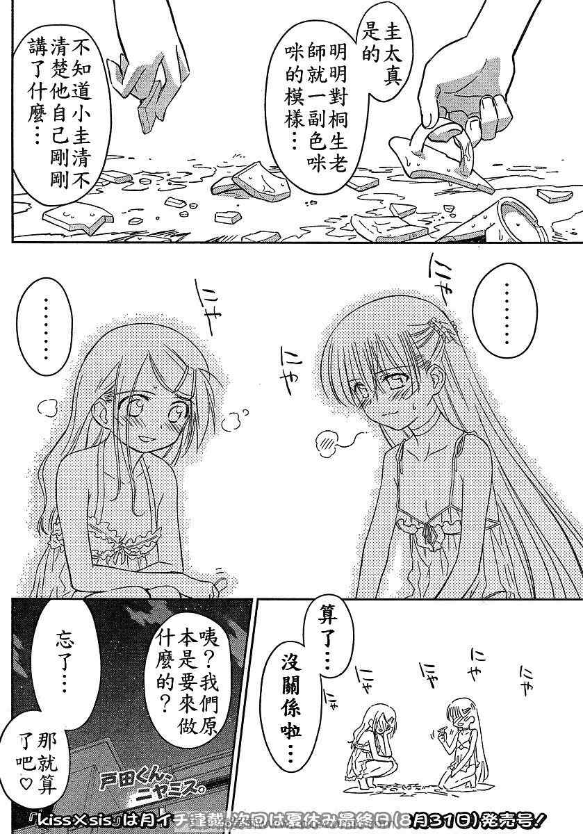 《kissxsis》ch_27 第26页