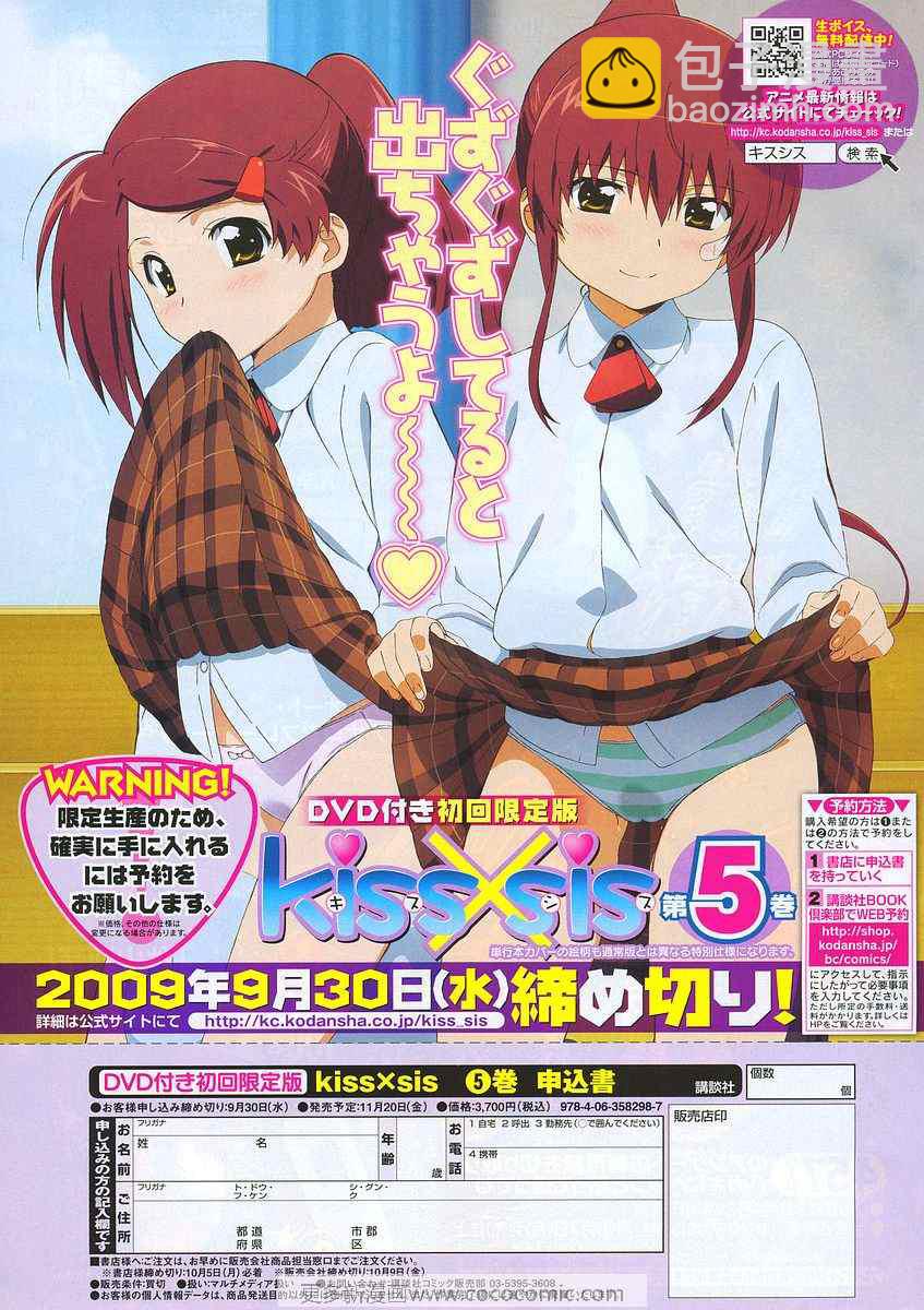 《kissxsis》ch_27 第27页