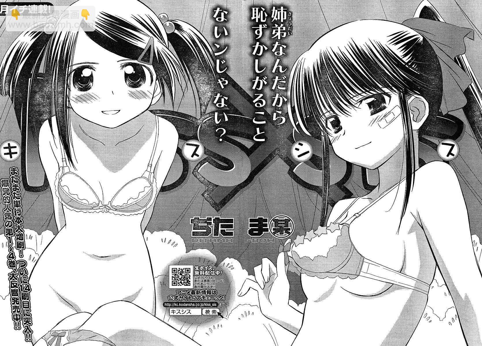《kissxsis》ch_27 第2页