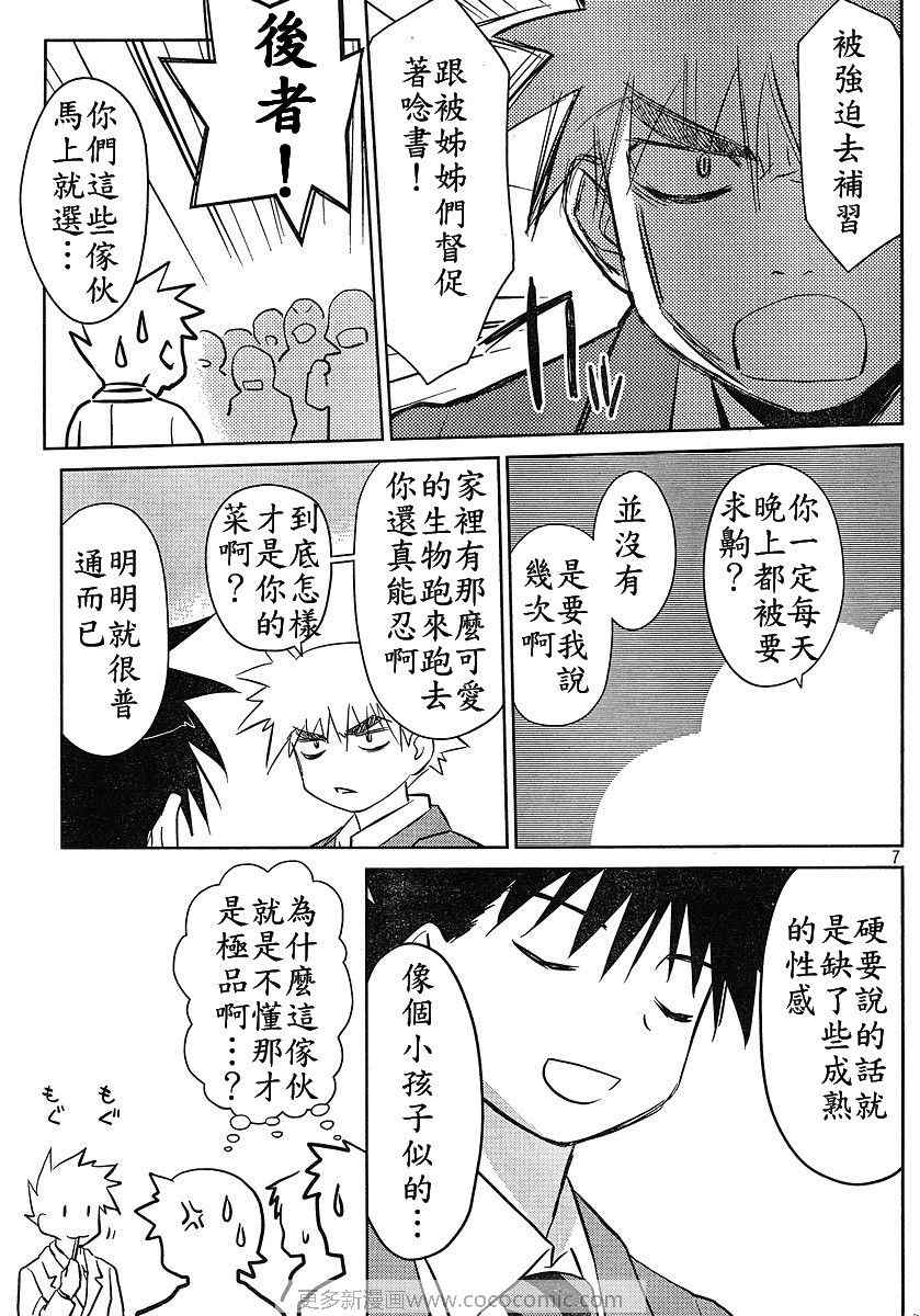 《kissxsis》ch_27 第6页