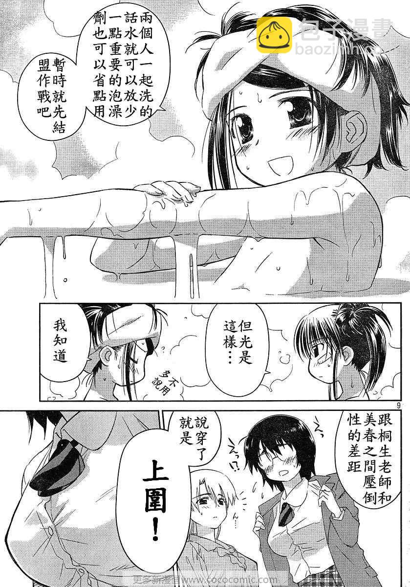 《kissxsis》ch_27 第8页