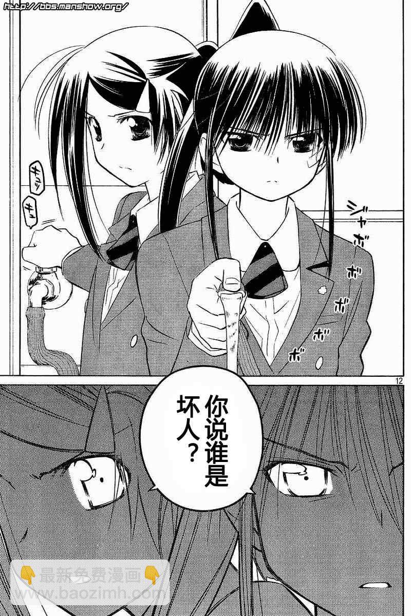 《kissxsis》ch_25 第12页