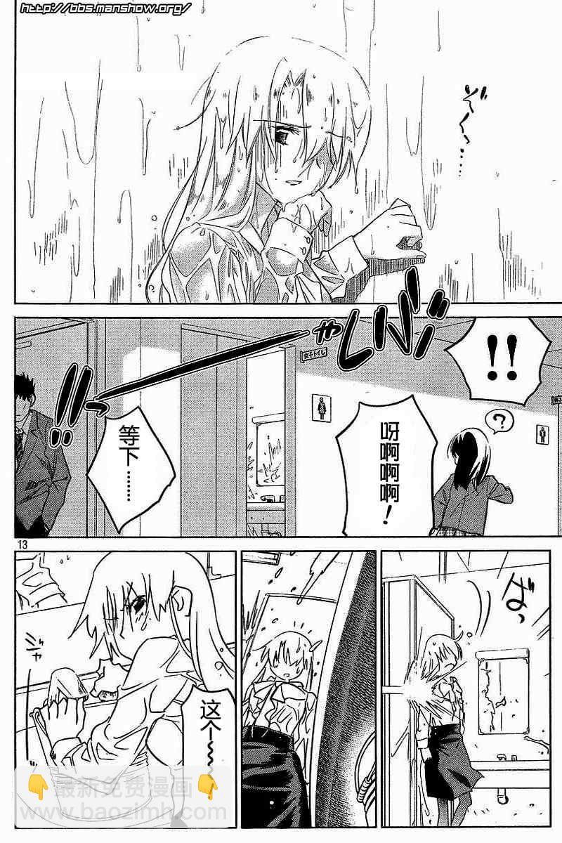 《kissxsis》ch_25 第13页