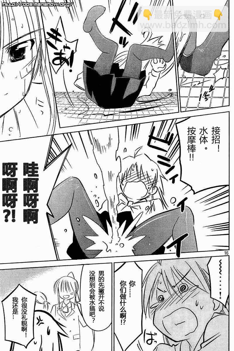 《kissxsis》ch_25 第16页