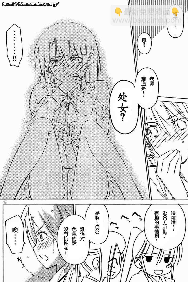《kissxsis》ch_25 第17页