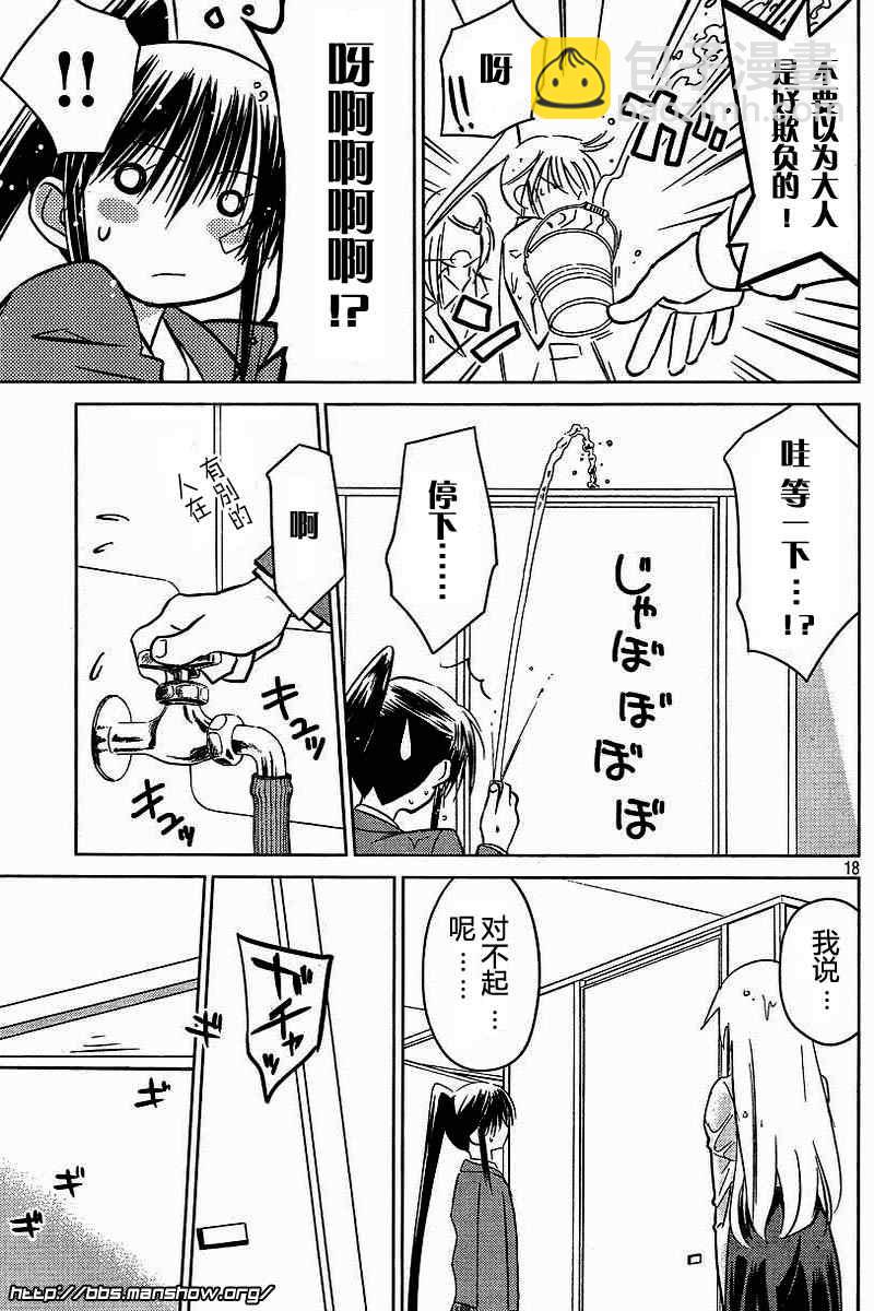 《kissxsis》ch_25 第18页