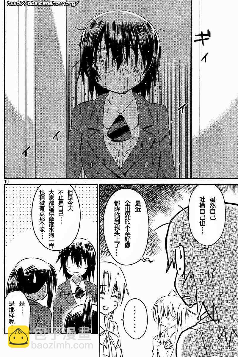 《kissxsis》ch_25 第19页
