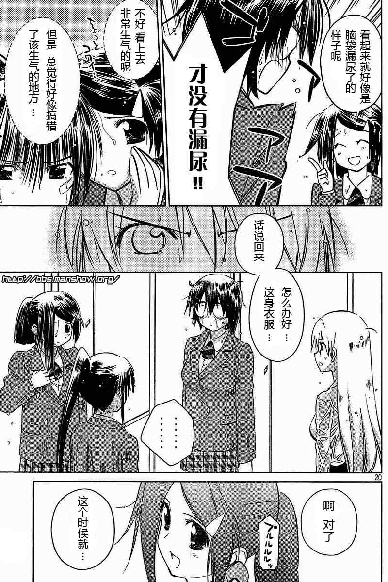 《kissxsis》ch_25 第20页