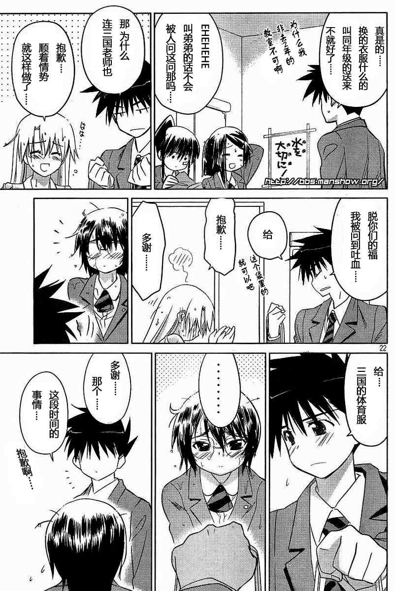 《kissxsis》ch_25 第22页