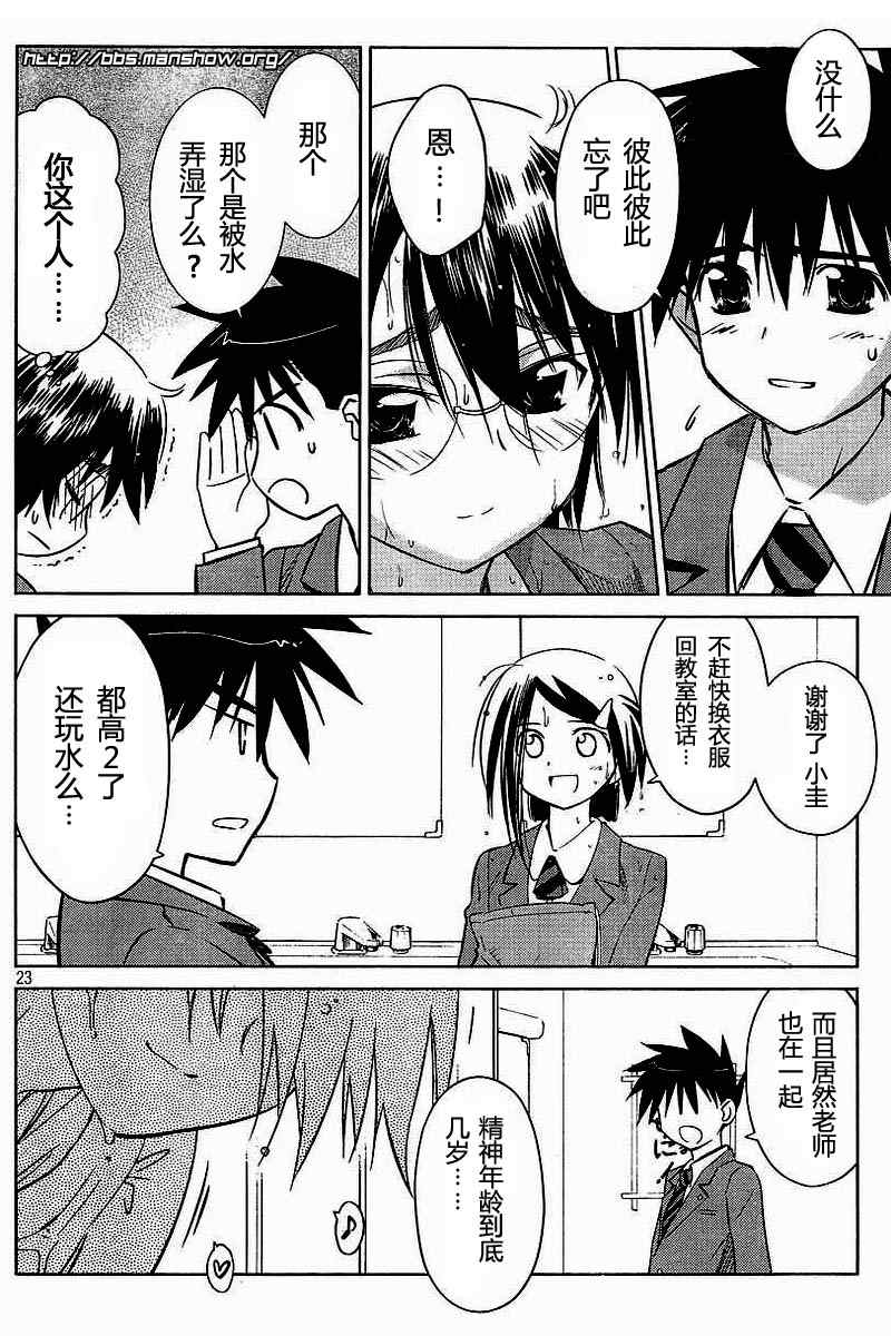 《kissxsis》ch_25 第23页