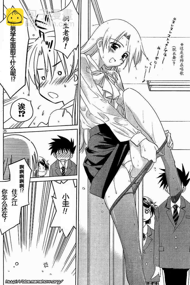 《kissxsis》ch_25 第25页