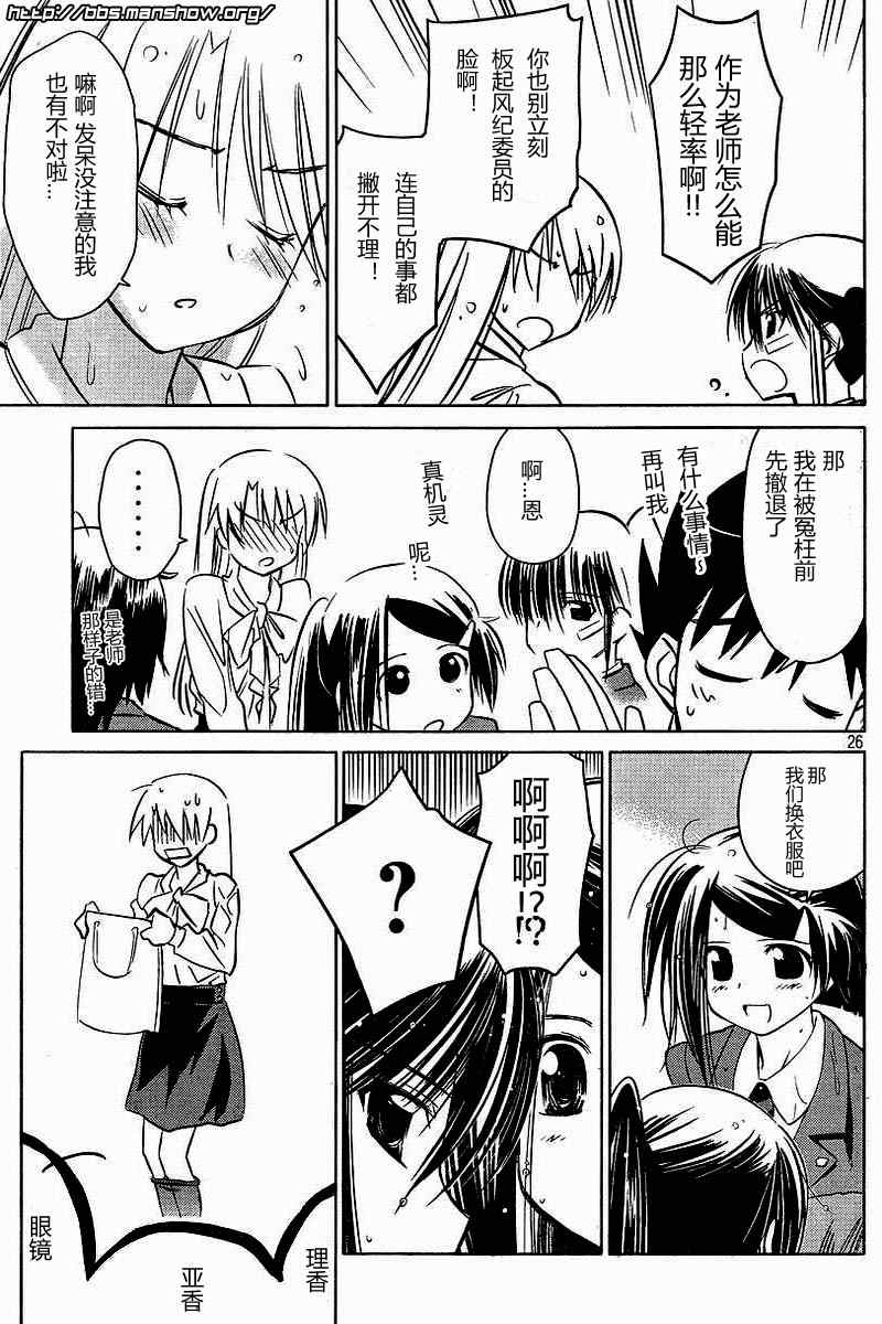 《kissxsis》ch_25 第26页