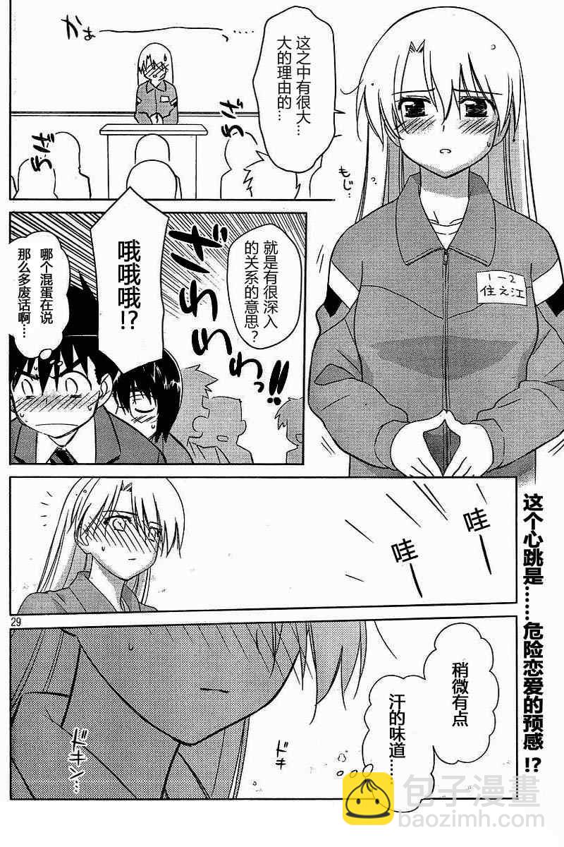 《kissxsis》ch_25 第29页