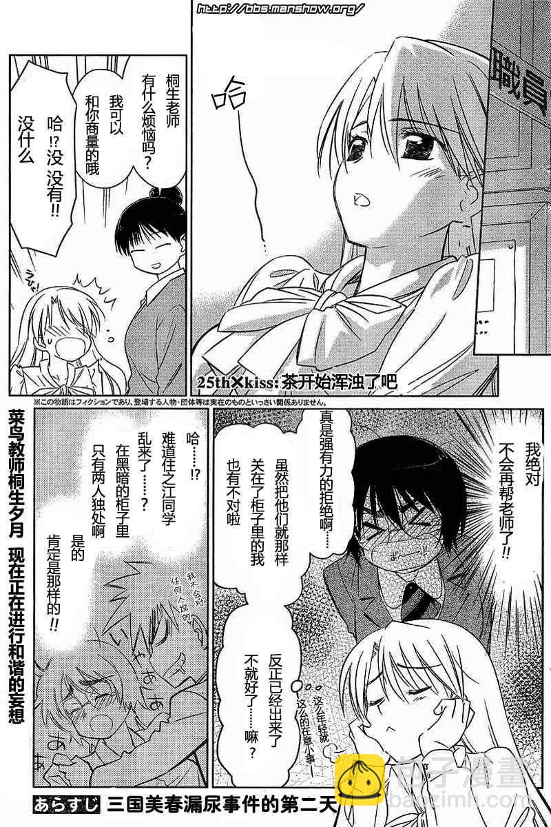 《kissxsis》ch_25 第2页