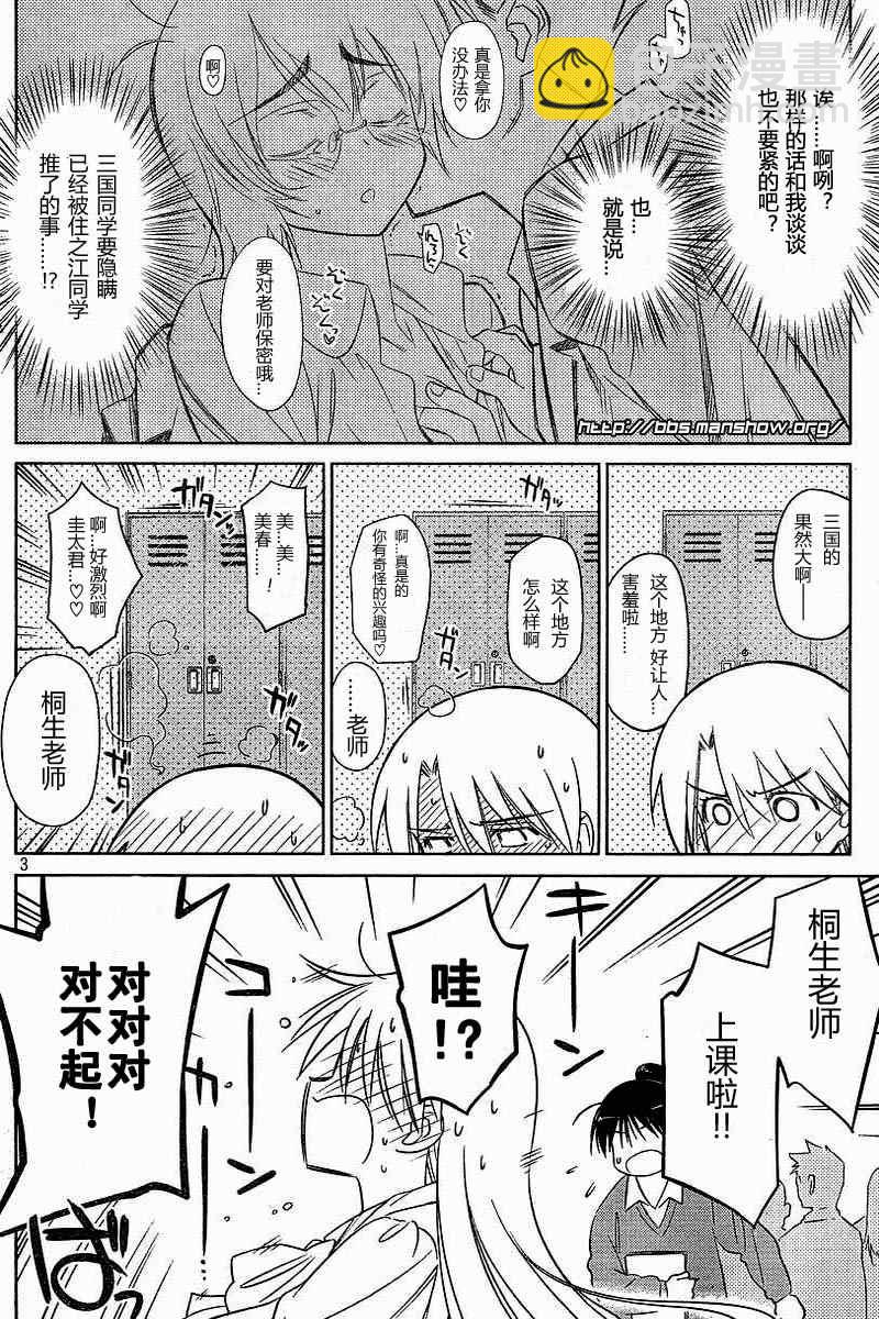 《kissxsis》ch_25 第3页