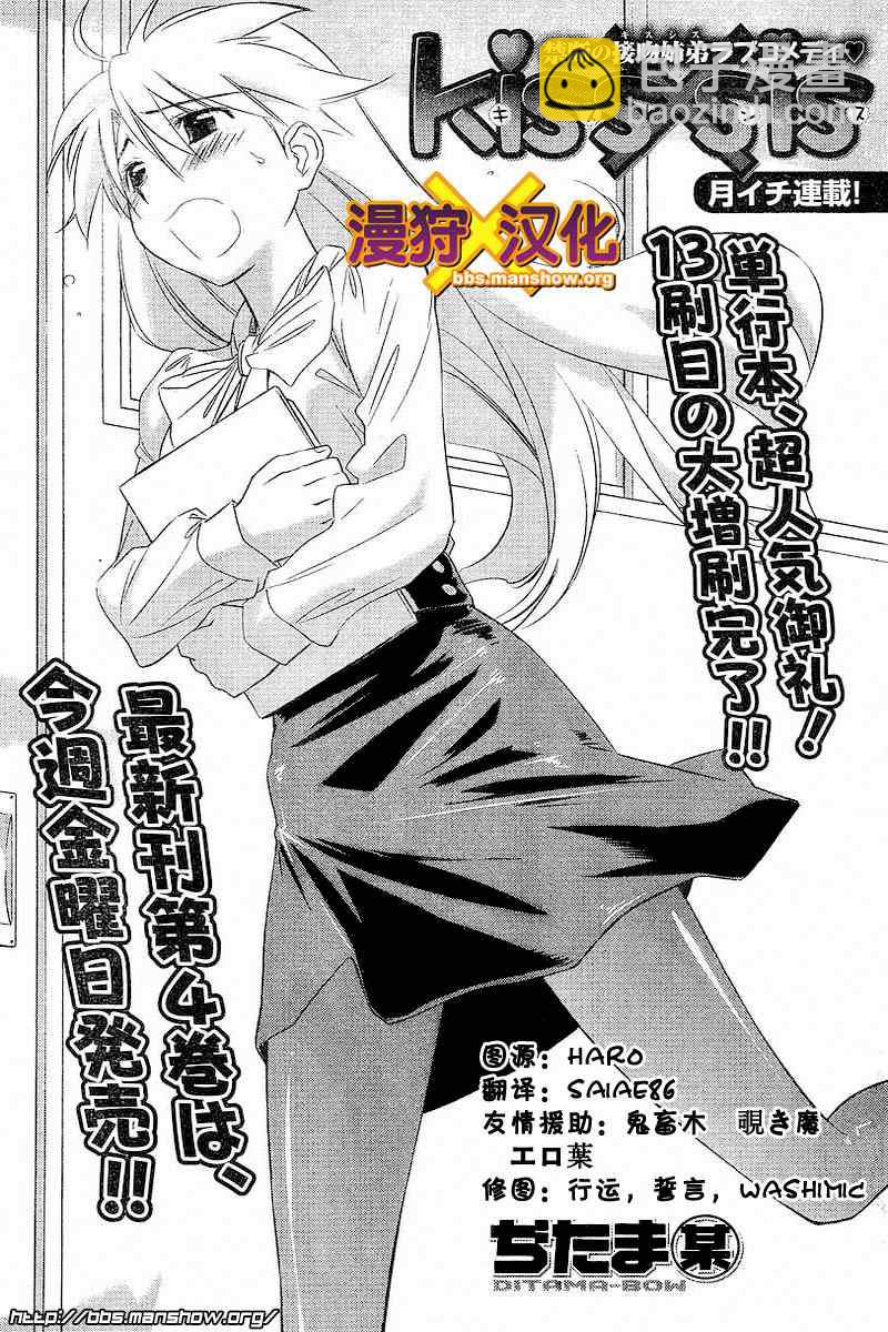 《kissxsis》ch_25 第4页