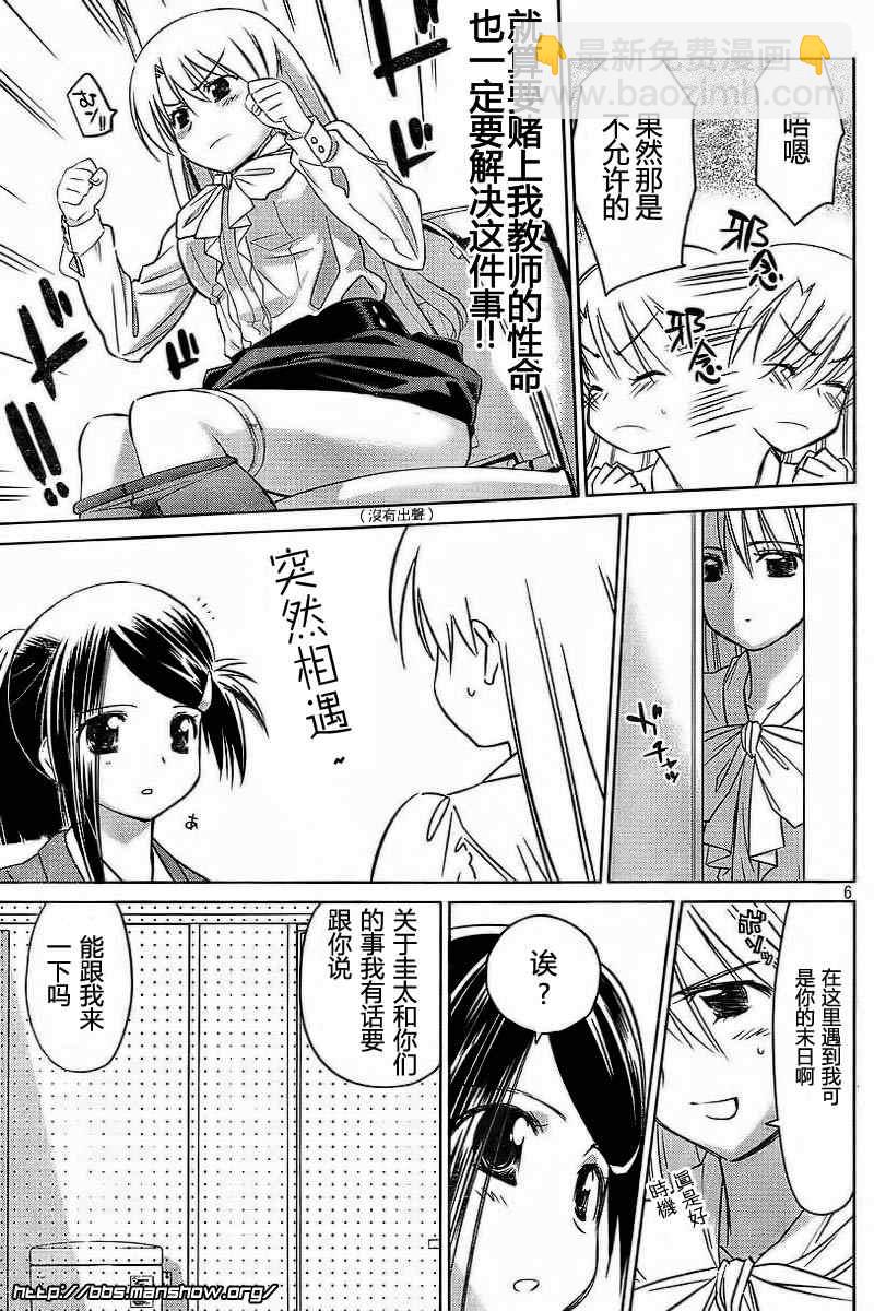 《kissxsis》ch_25 第6页