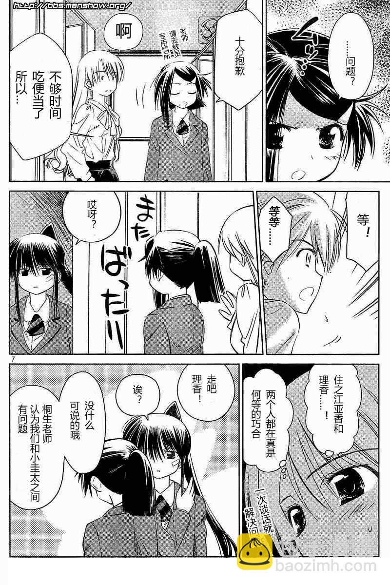 《kissxsis》ch_25 第7页