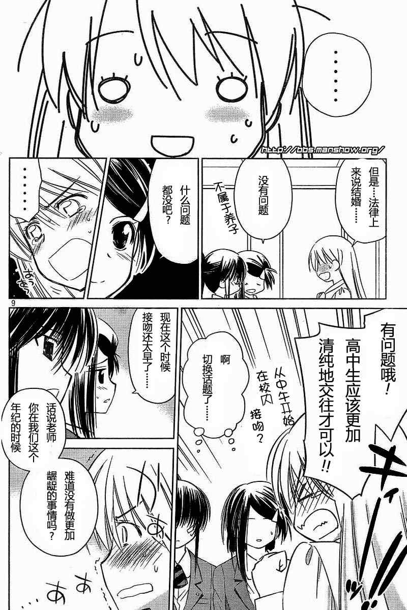 《kissxsis》ch_25 第9页