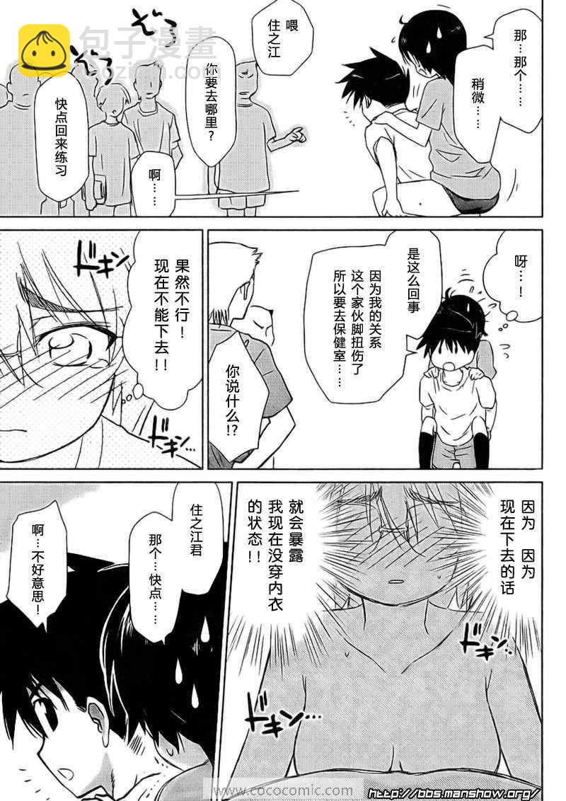 《kissxsis》ch_31 第10页