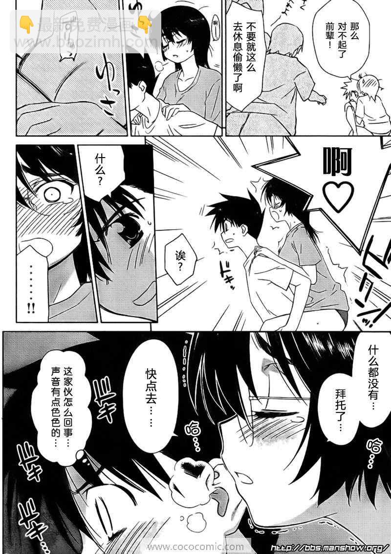 《kissxsis》ch_31 第11页