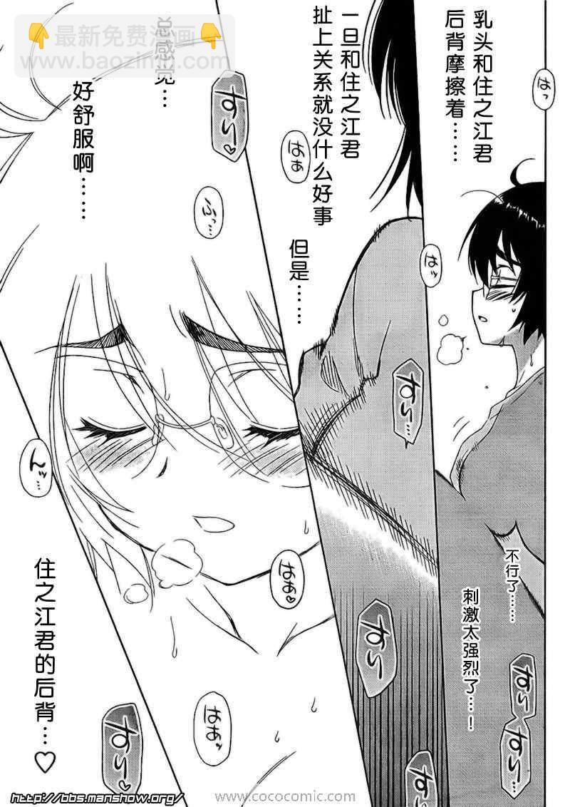 《kissxsis》ch_31 第12页