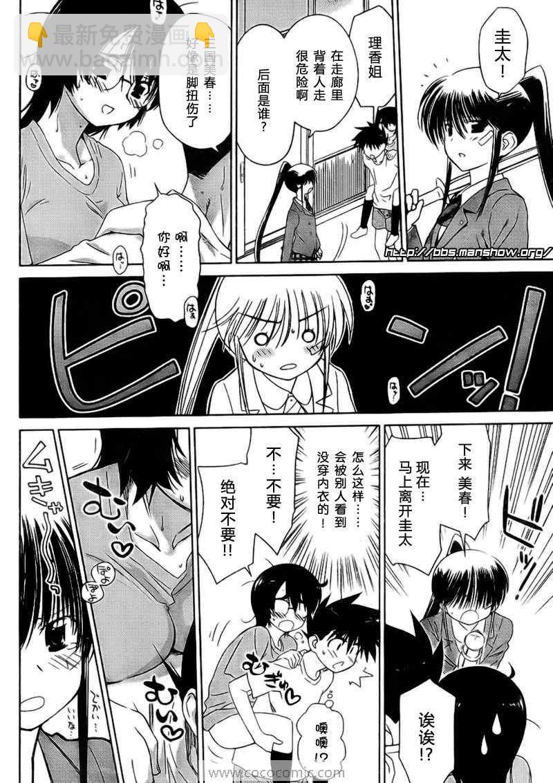 《kissxsis》ch_31 第13页