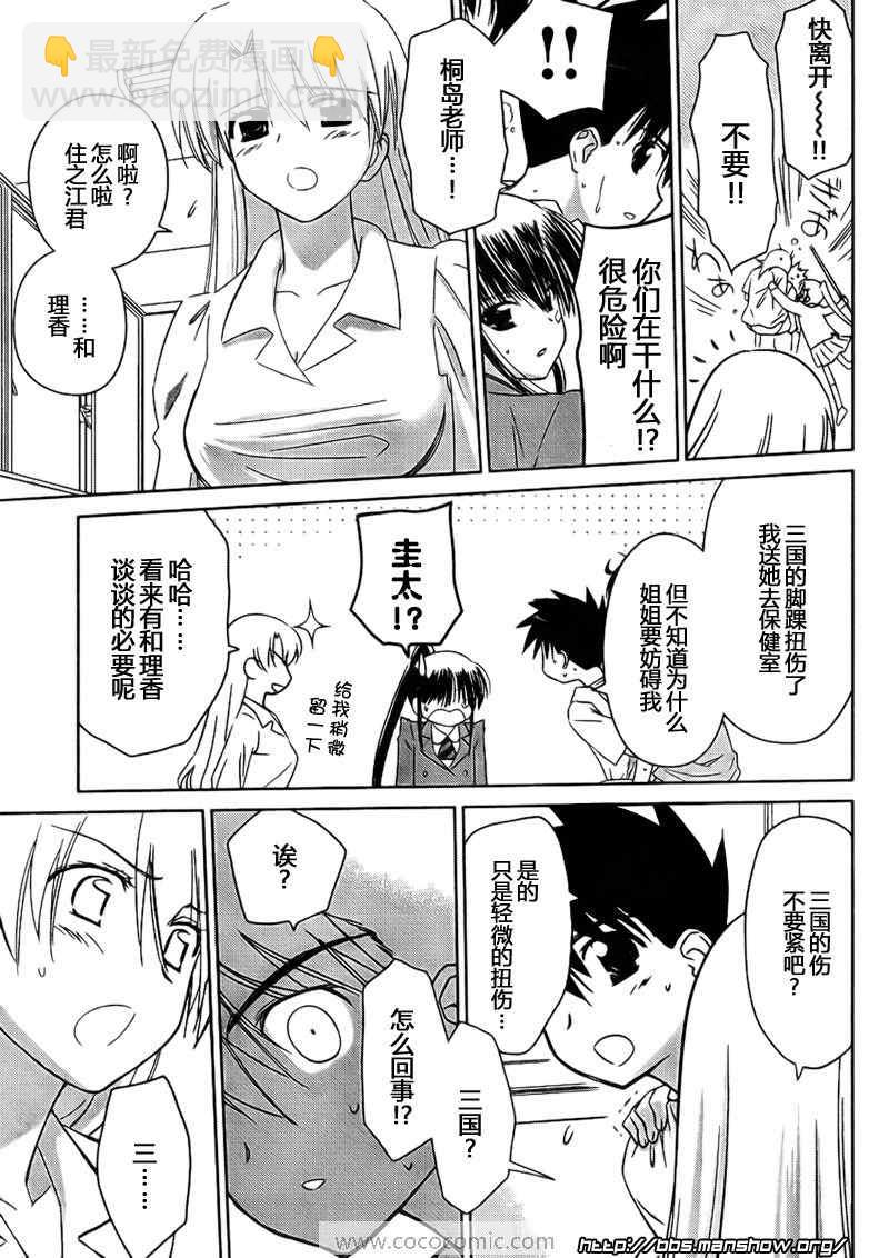 《kissxsis》ch_31 第14页