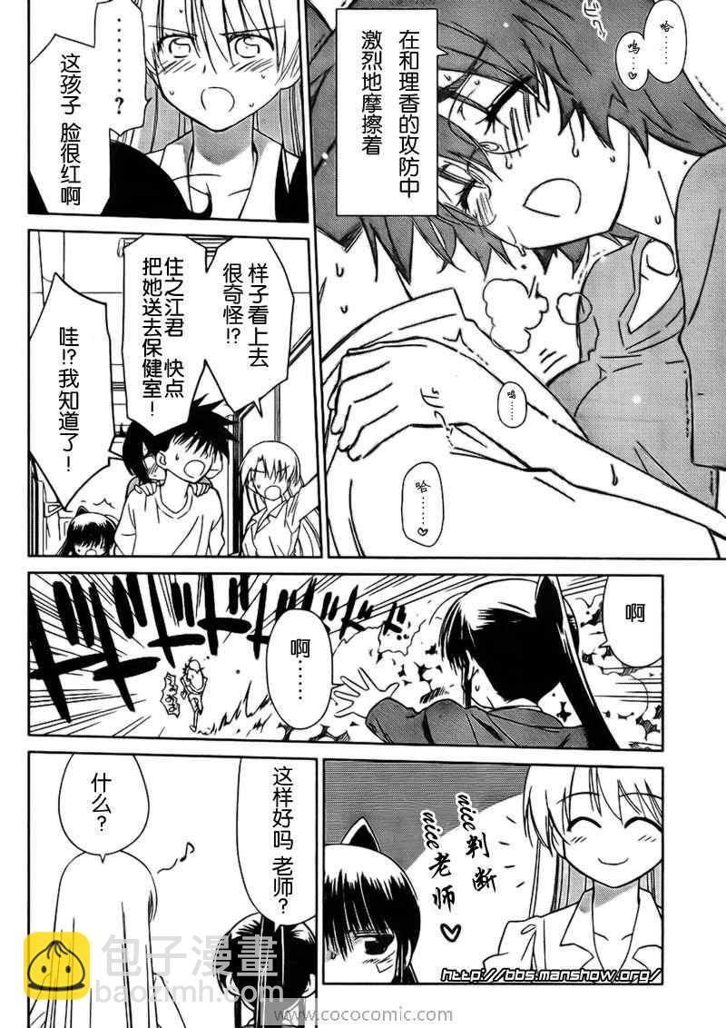 《kissxsis》ch_31 第15页