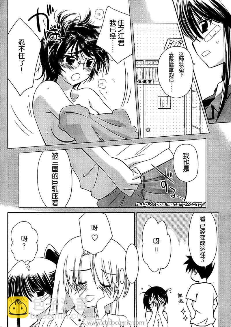 《kissxsis》ch_31 第17页