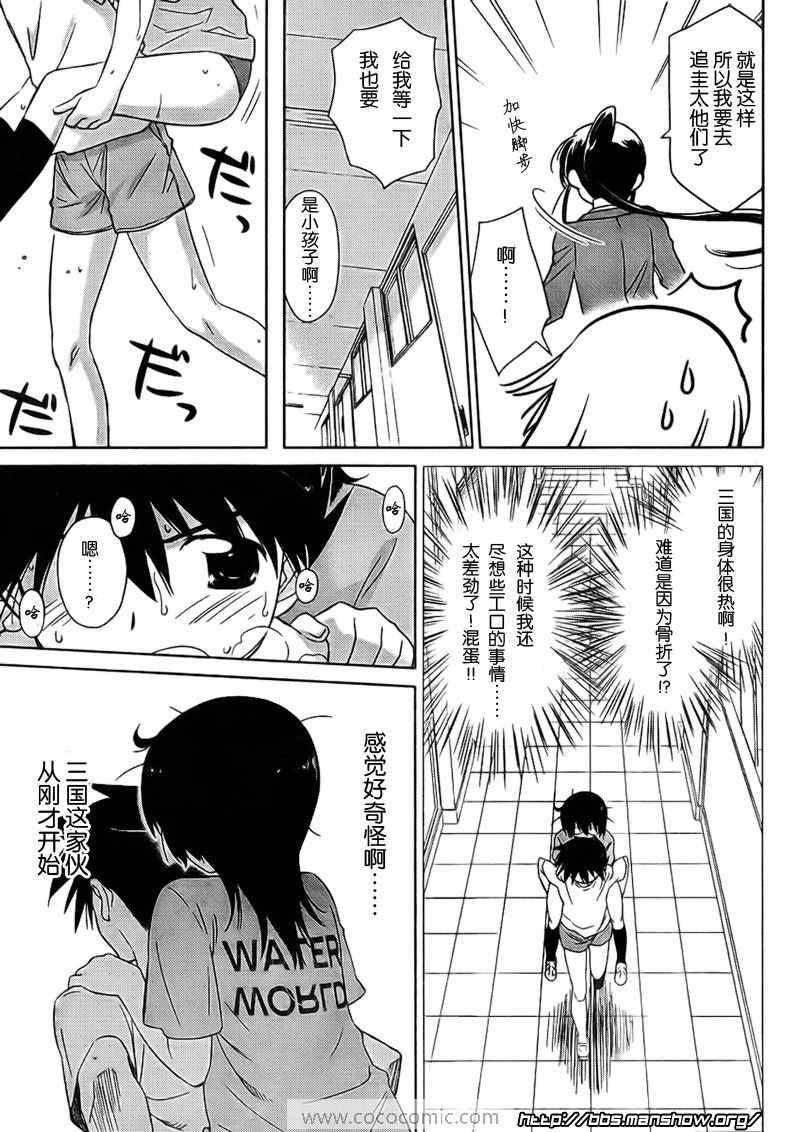 《kissxsis》ch_31 第18页