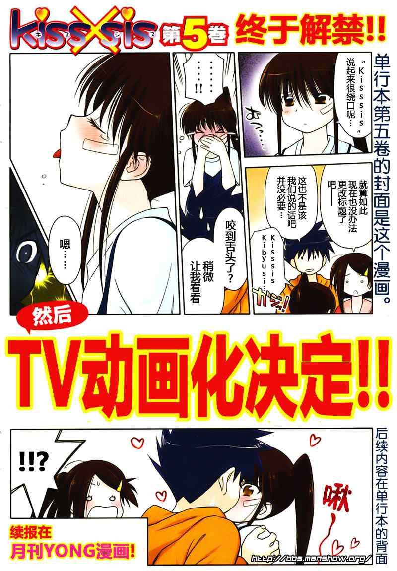 《kissxsis》ch_31 第1页