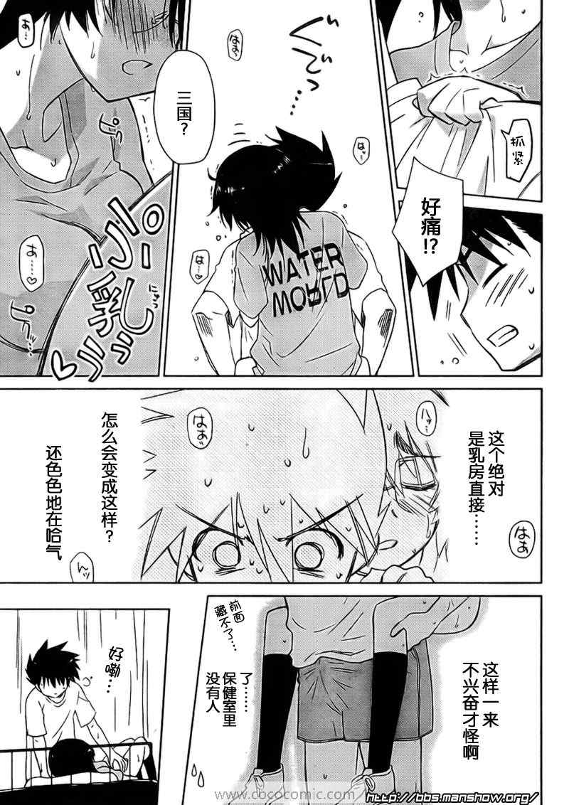 《kissxsis》ch_31 第22页