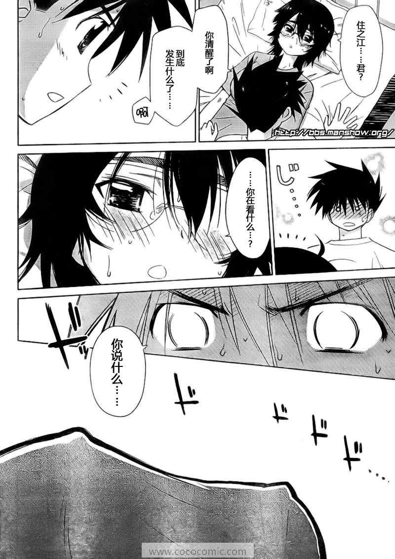 《kissxsis》ch_31 第23页