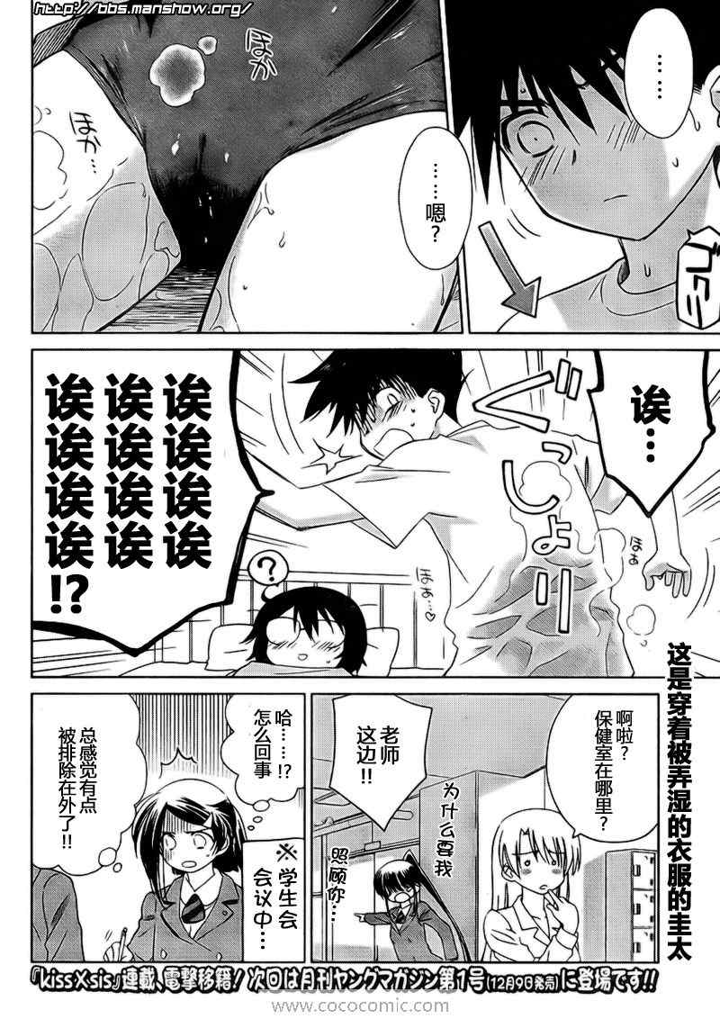 《kissxsis》ch_31 第25页