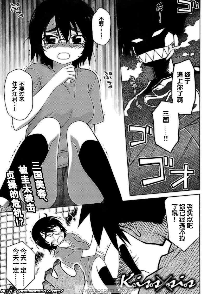 《kissxsis》ch_31 第2页