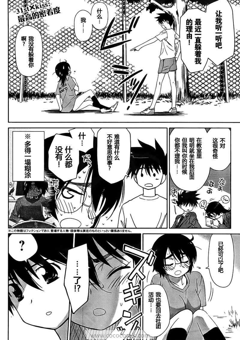 《kissxsis》ch_31 第3页